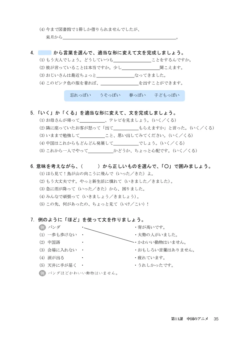 人教版日语必修第三册高清教材_4-教培资料-26年最新资料-同步更新_初中高中教资_03科三专项（进去保存报考的学科即可）_02科三专项（笔记真题思维导图教学设计版本二）