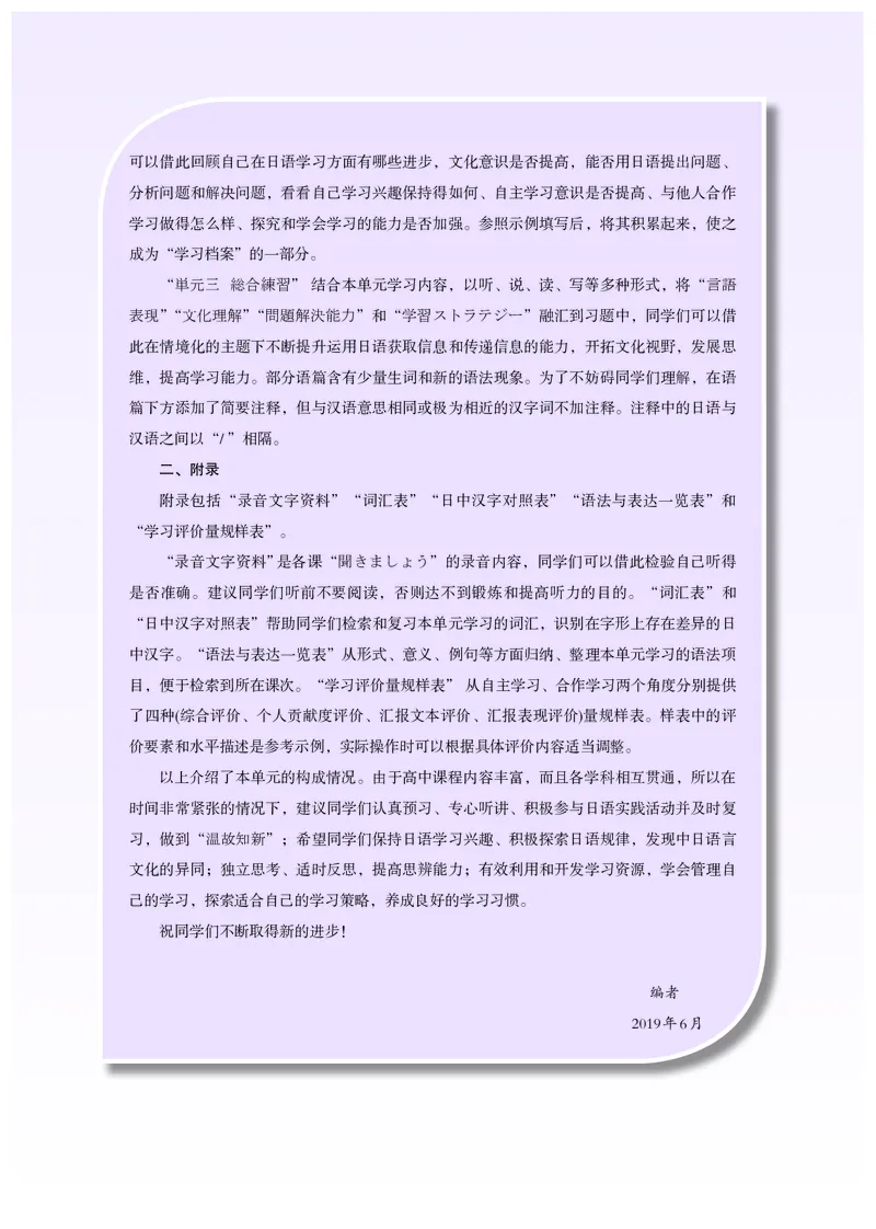 人教版日语必修第三册高清教材_4-教培资料-26年最新资料-同步更新_初中高中教资_03科三专项（进去保存报考的学科即可）_02科三专项（笔记真题思维导图教学设计版本二）