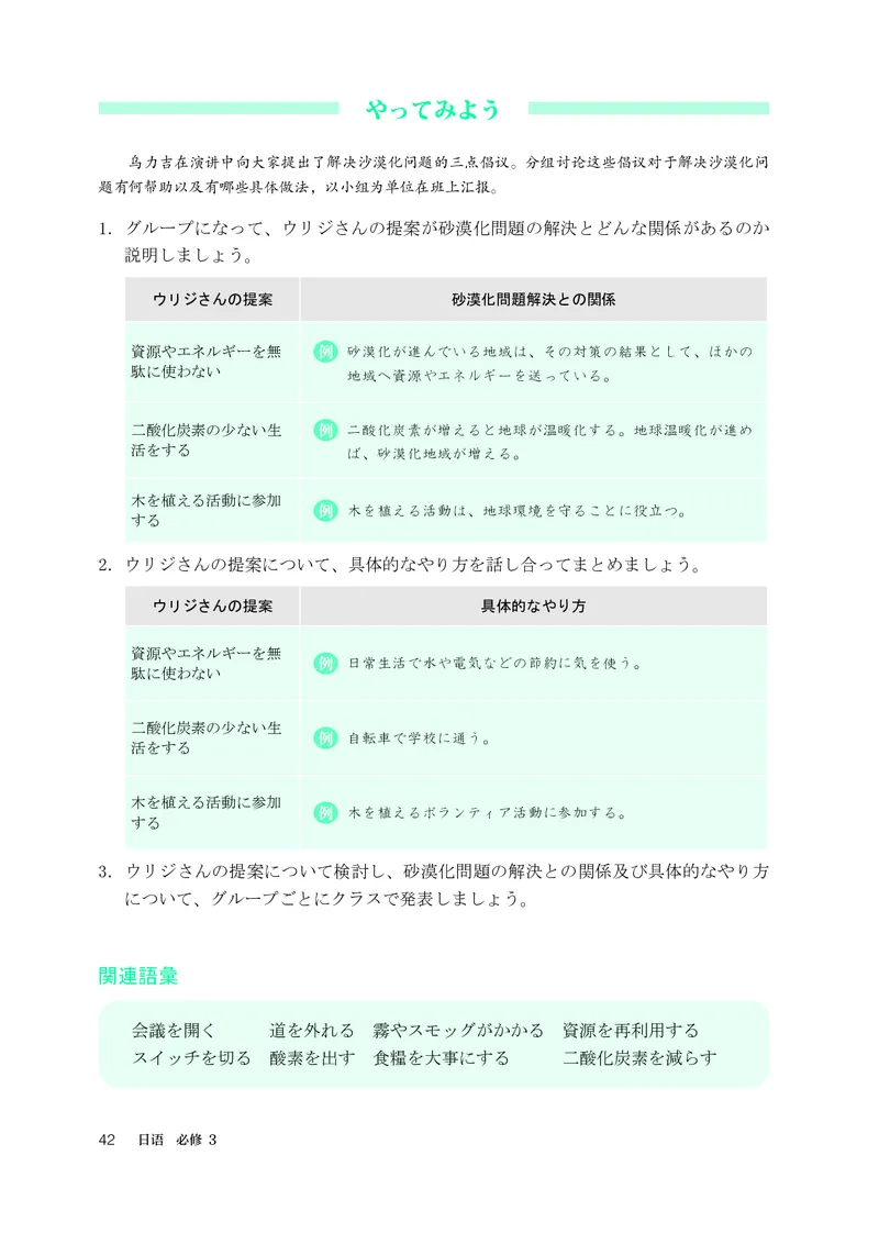 人教版日语必修第三册高清教材_4-教培资料-26年最新资料-同步更新_初中高中教资_03科三专项（进去保存报考的学科即可）_02科三专项（笔记真题思维导图教学设计版本二）