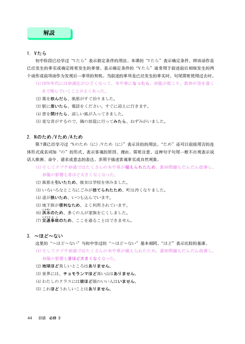人教版日语必修第三册高清教材_4-教培资料-26年最新资料-同步更新_初中高中教资_03科三专项（进去保存报考的学科即可）_02科三专项（笔记真题思维导图教学设计版本二）