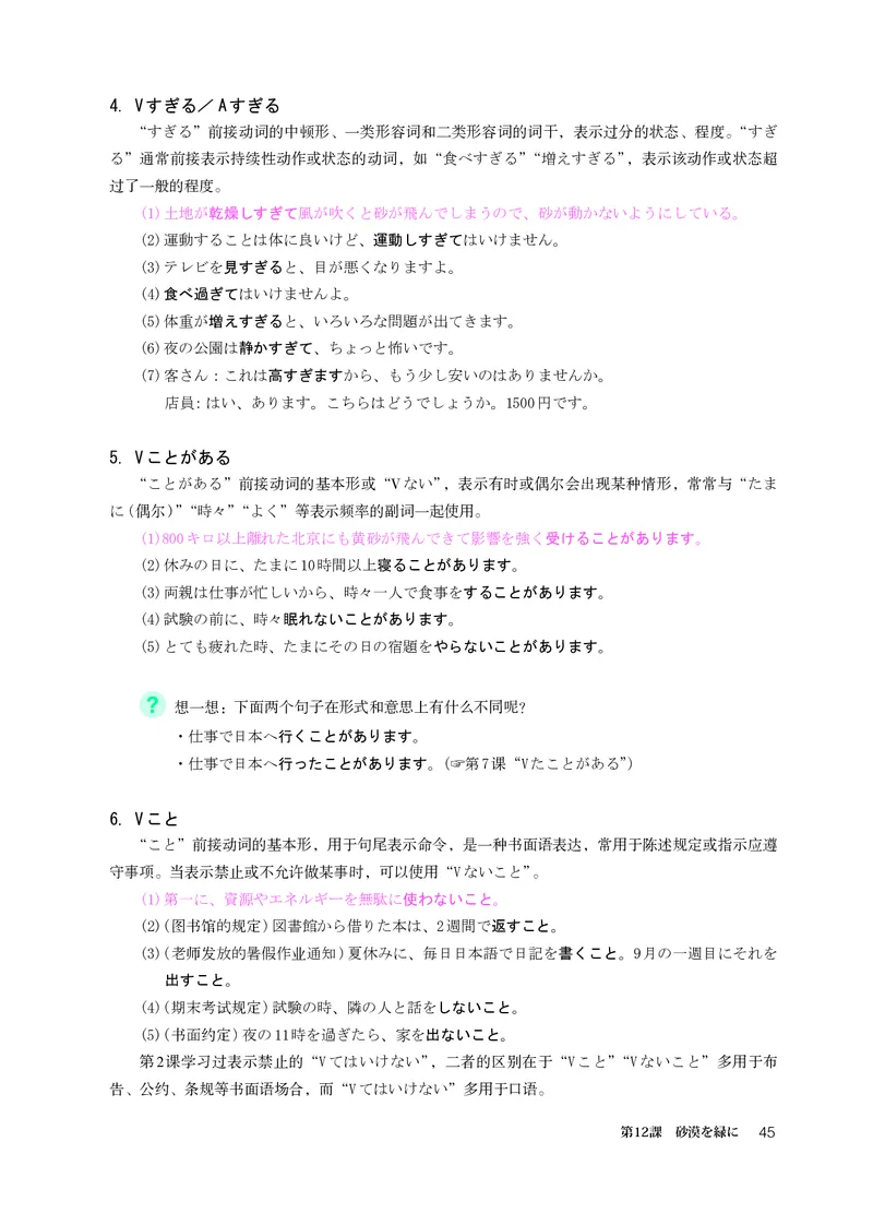 人教版日语必修第三册高清教材_4-教培资料-26年最新资料-同步更新_初中高中教资_03科三专项（进去保存报考的学科即可）_02科三专项（笔记真题思维导图教学设计版本二）