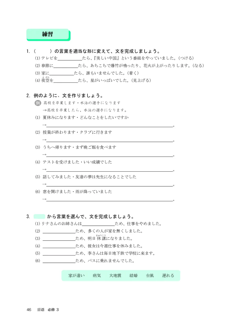 人教版日语必修第三册高清教材_4-教培资料-26年最新资料-同步更新_初中高中教资_03科三专项（进去保存报考的学科即可）_02科三专项（笔记真题思维导图教学设计版本二）