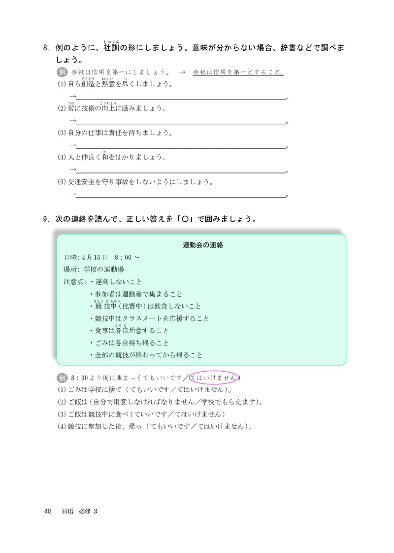 人教版日语必修第三册高清教材_4-教培资料-26年最新资料-同步更新_初中高中教资_03科三专项（进去保存报考的学科即可）_02科三专项（笔记真题思维导图教学设计版本二）