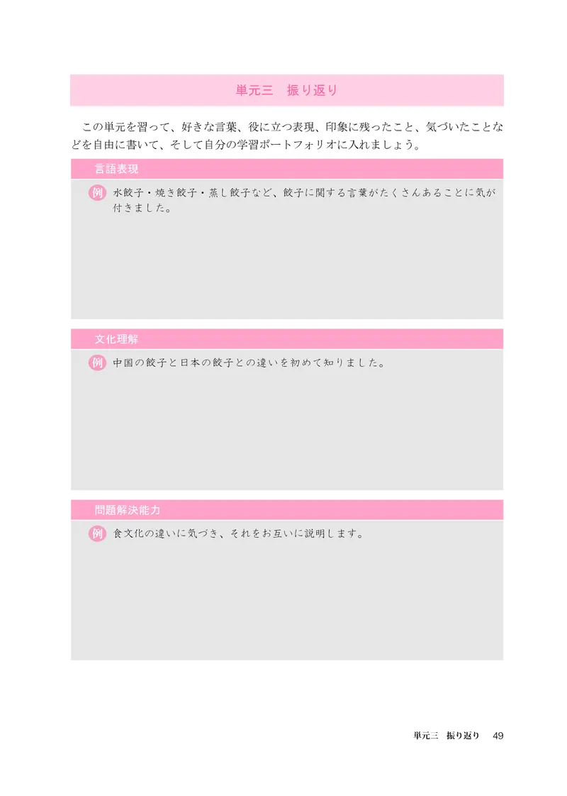 人教版日语必修第三册高清教材_4-教培资料-26年最新资料-同步更新_初中高中教资_03科三专项（进去保存报考的学科即可）_02科三专项（笔记真题思维导图教学设计版本二）