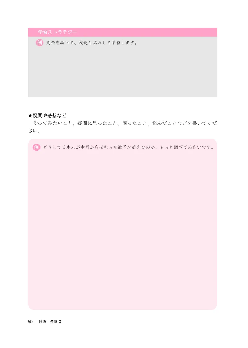 人教版日语必修第三册高清教材_4-教培资料-26年最新资料-同步更新_初中高中教资_03科三专项（进去保存报考的学科即可）_02科三专项（笔记真题思维导图教学设计版本二）