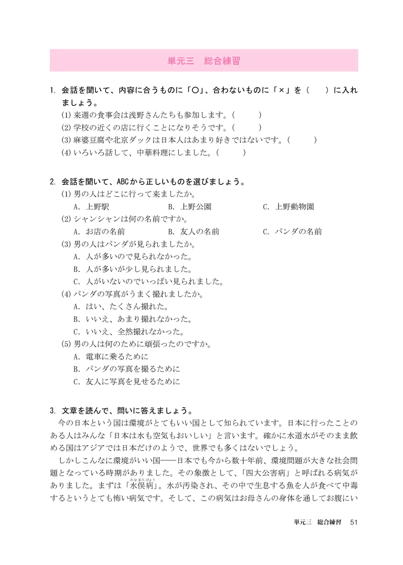 人教版日语必修第三册高清教材_4-教培资料-26年最新资料-同步更新_初中高中教资_03科三专项（进去保存报考的学科即可）_02科三专项（笔记真题思维导图教学设计版本二）
