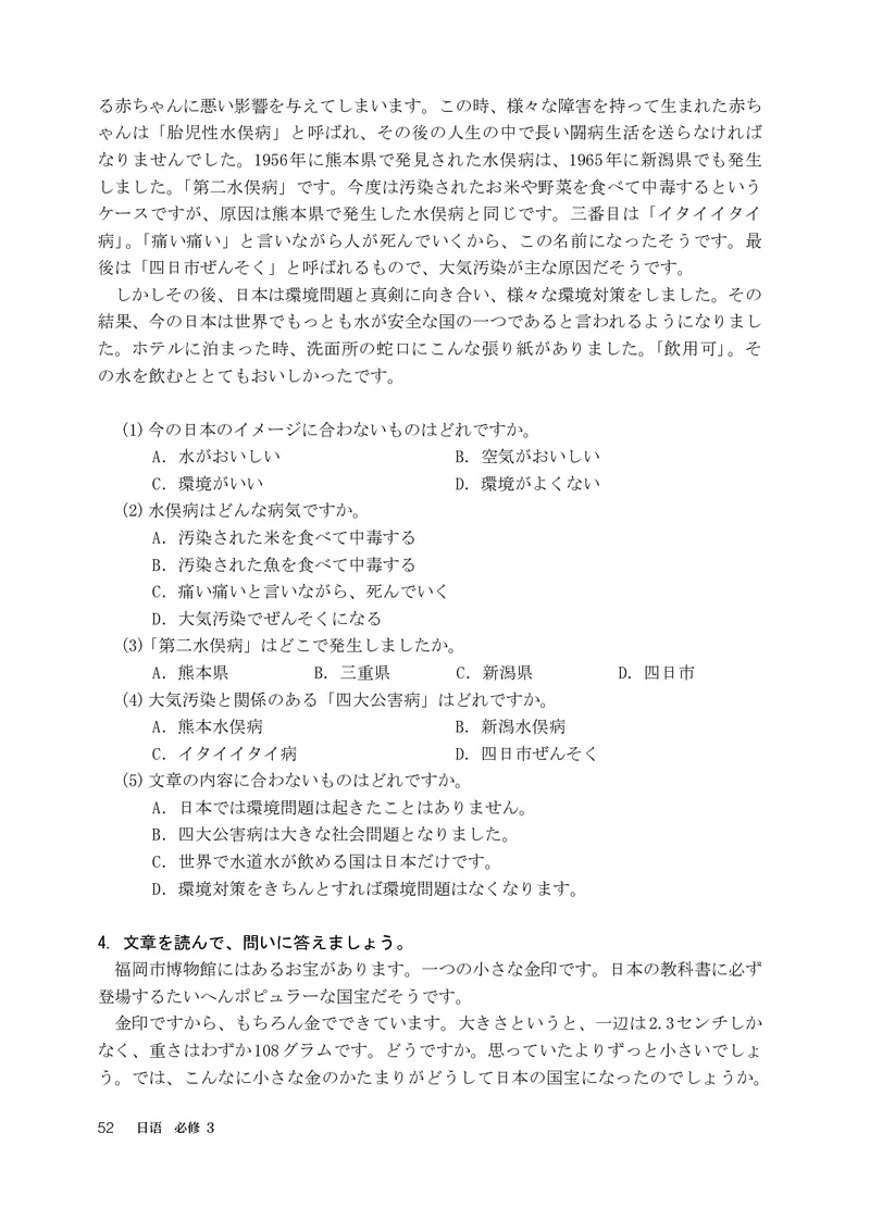 人教版日语必修第三册高清教材_4-教培资料-26年最新资料-同步更新_初中高中教资_03科三专项（进去保存报考的学科即可）_02科三专项（笔记真题思维导图教学设计版本二）