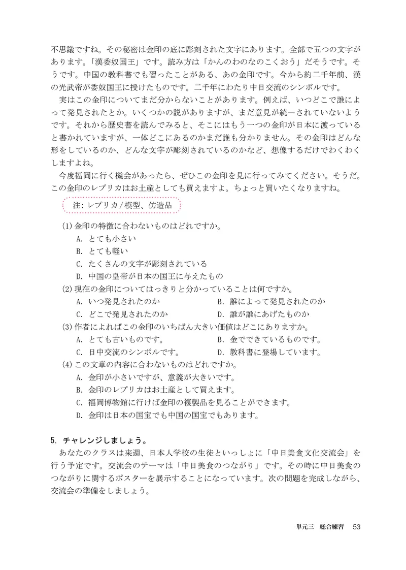 人教版日语必修第三册高清教材_4-教培资料-26年最新资料-同步更新_初中高中教资_03科三专项（进去保存报考的学科即可）_02科三专项（笔记真题思维导图教学设计版本二）