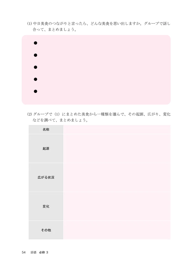 人教版日语必修第三册高清教材_4-教培资料-26年最新资料-同步更新_初中高中教资_03科三专项（进去保存报考的学科即可）_02科三专项（笔记真题思维导图教学设计版本二）