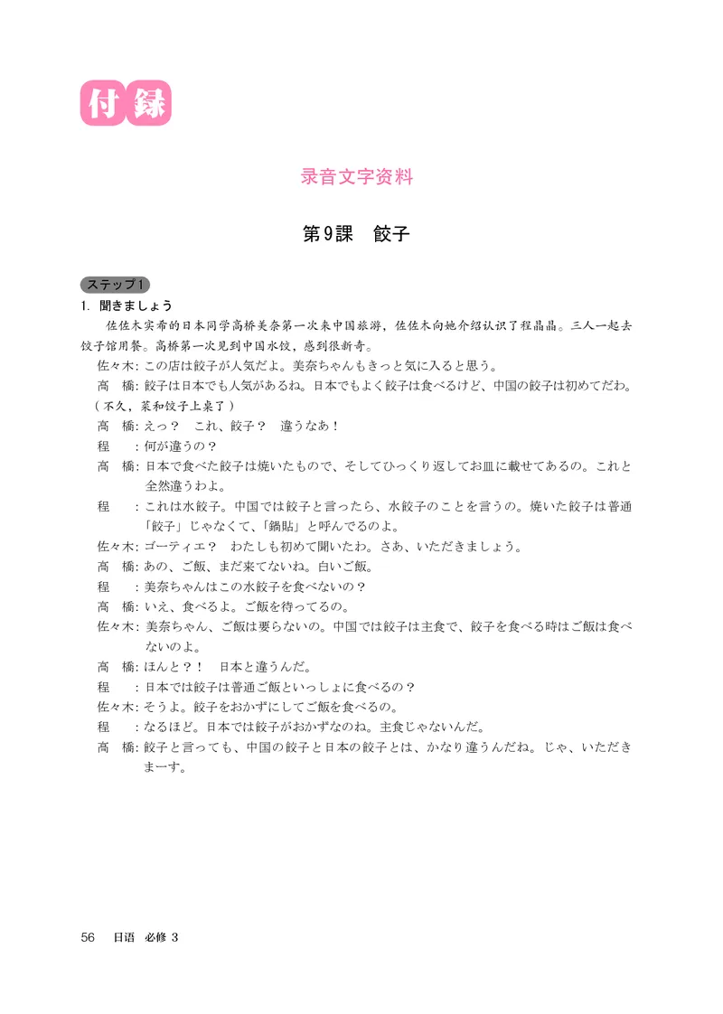 人教版日语必修第三册高清教材_4-教培资料-26年最新资料-同步更新_初中高中教资_03科三专项（进去保存报考的学科即可）_02科三专项（笔记真题思维导图教学设计版本二）