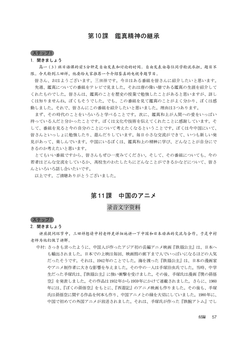 人教版日语必修第三册高清教材_4-教培资料-26年最新资料-同步更新_初中高中教资_03科三专项（进去保存报考的学科即可）_02科三专项（笔记真题思维导图教学设计版本二）