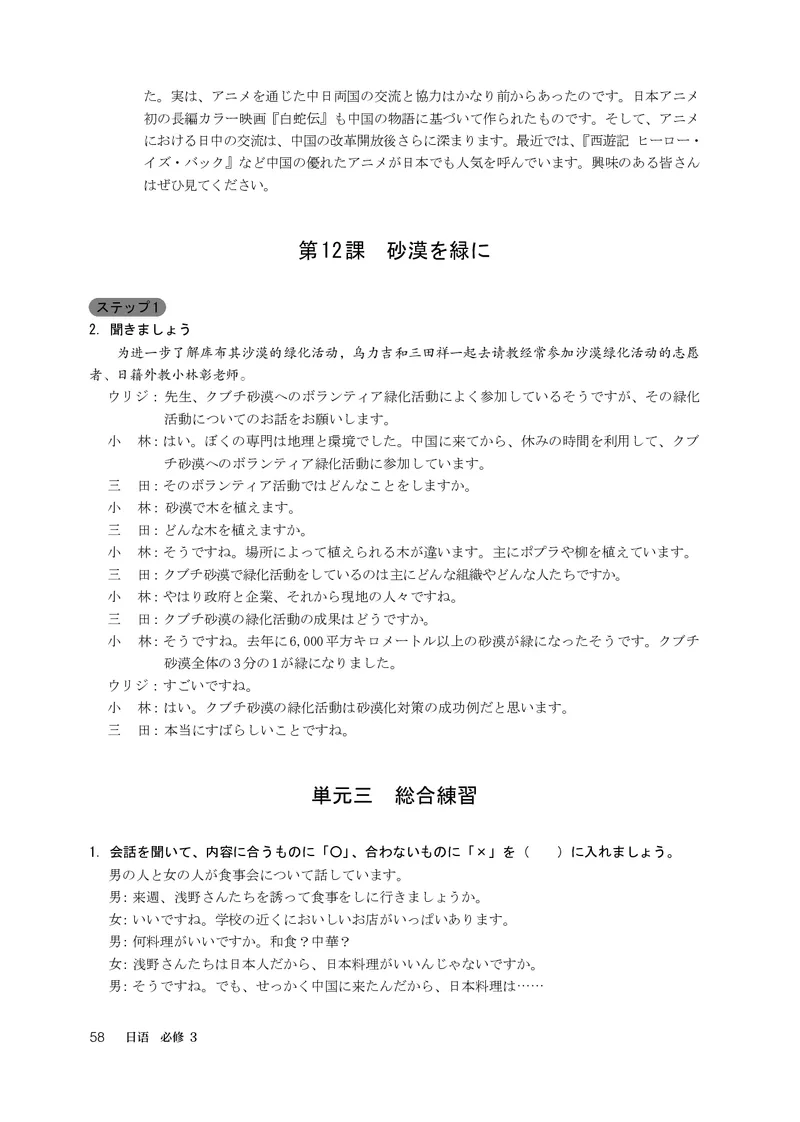人教版日语必修第三册高清教材_4-教培资料-26年最新资料-同步更新_初中高中教资_03科三专项（进去保存报考的学科即可）_02科三专项（笔记真题思维导图教学设计版本二）