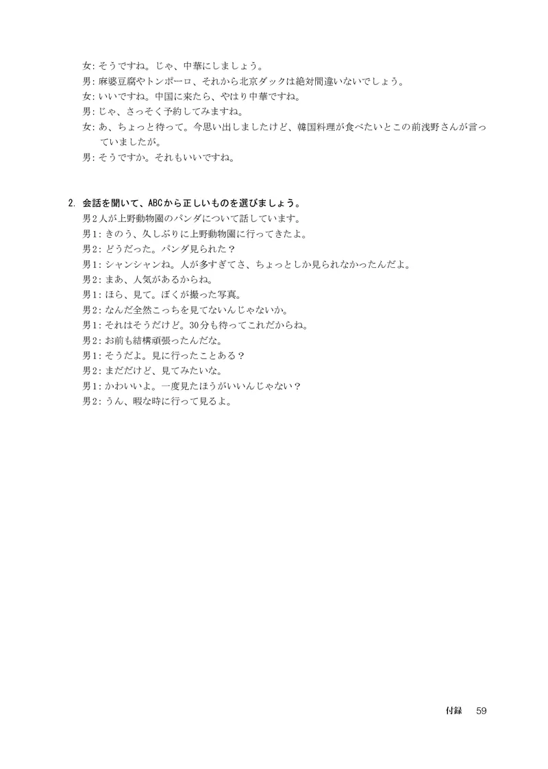 人教版日语必修第三册高清教材_4-教培资料-26年最新资料-同步更新_初中高中教资_03科三专项（进去保存报考的学科即可）_02科三专项（笔记真题思维导图教学设计版本二）