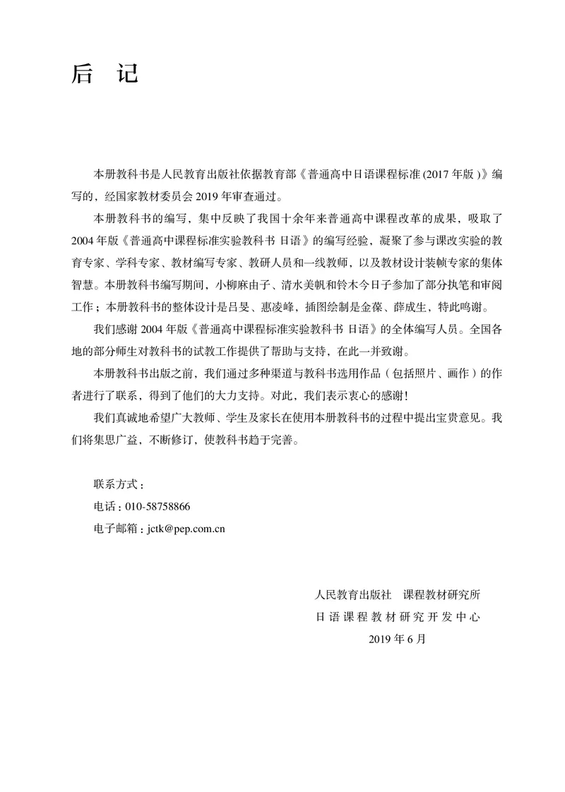 人教版日语必修第三册高清教材_4-教培资料-26年最新资料-同步更新_初中高中教资_03科三专项（进去保存报考的学科即可）_02科三专项（笔记真题思维导图教学设计版本二）