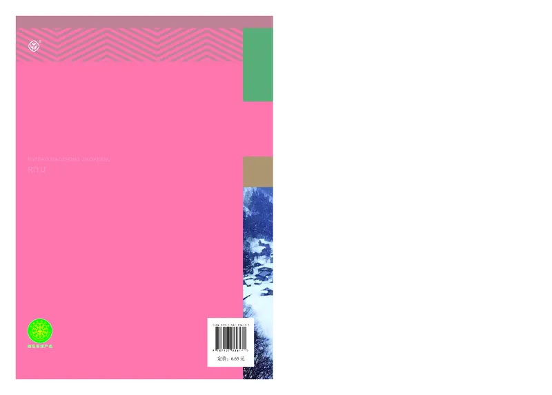 人教版日语必修第三册高清教材_4-教培资料-26年最新资料-同步更新_初中高中教资_03科三专项（进去保存报考的学科即可）_02科三专项（笔记真题思维导图教学设计版本二）