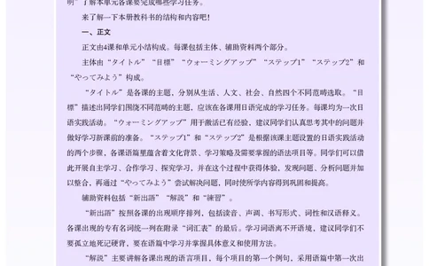 人教版日语必修第三册高清教材_4-教培资料-26年最新资料-同步更新_初中高中教资_03科三专项（进去保存报考的学科即可）_02科三专项（笔记真题思维导图教学设计版本二）