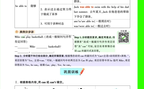 Day24语法思维导图_2026万唯系列预习复习_2025版《万唯初中预习视频课》789年级上册多版本_2025版万唯新初一预习视频课英语人教版_视频_Day24_语法思维导图_Day24思维导图