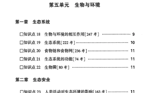 核心知识默写八上生物)_2026万唯系列预习复习_2026版初中《万唯情景题》与中考新考法8年级上册（生物）