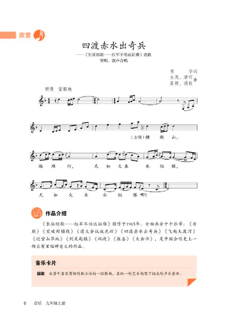 人教版9年级音乐上册高清教材五线谱_4-教培资料-26年最新资料-同步更新_初中高中教资_03科三专项（进去保存报考的学科即可）_102025初中科目（全）电子教材