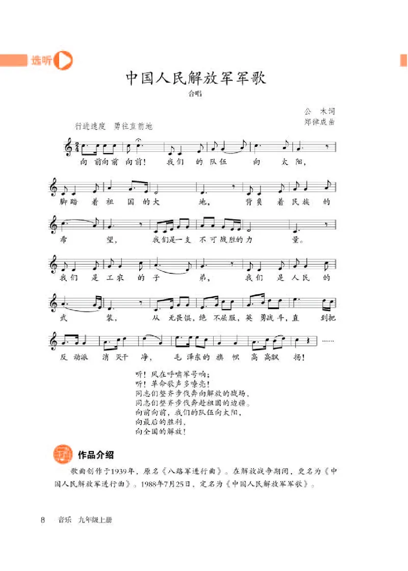 人教版9年级音乐上册高清教材五线谱_4-教培资料-26年最新资料-同步更新_初中高中教资_03科三专项（进去保存报考的学科即可）_102025初中科目（全）电子教材