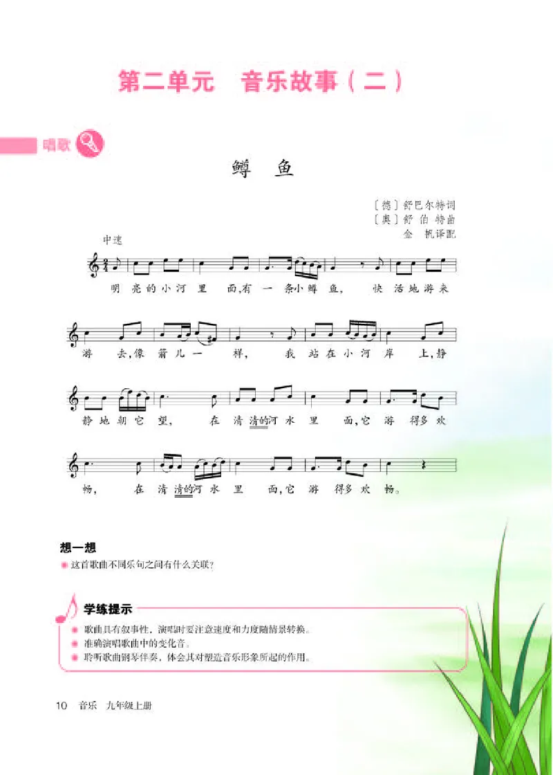 人教版9年级音乐上册高清教材五线谱_4-教培资料-26年最新资料-同步更新_初中高中教资_03科三专项（进去保存报考的学科即可）_102025初中科目（全）电子教材