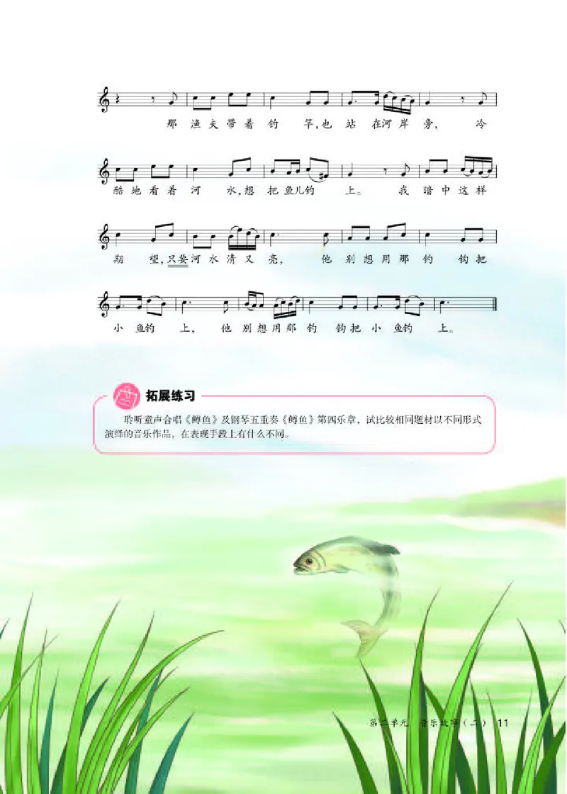 人教版9年级音乐上册高清教材五线谱_4-教培资料-26年最新资料-同步更新_初中高中教资_03科三专项（进去保存报考的学科即可）_102025初中科目（全）电子教材