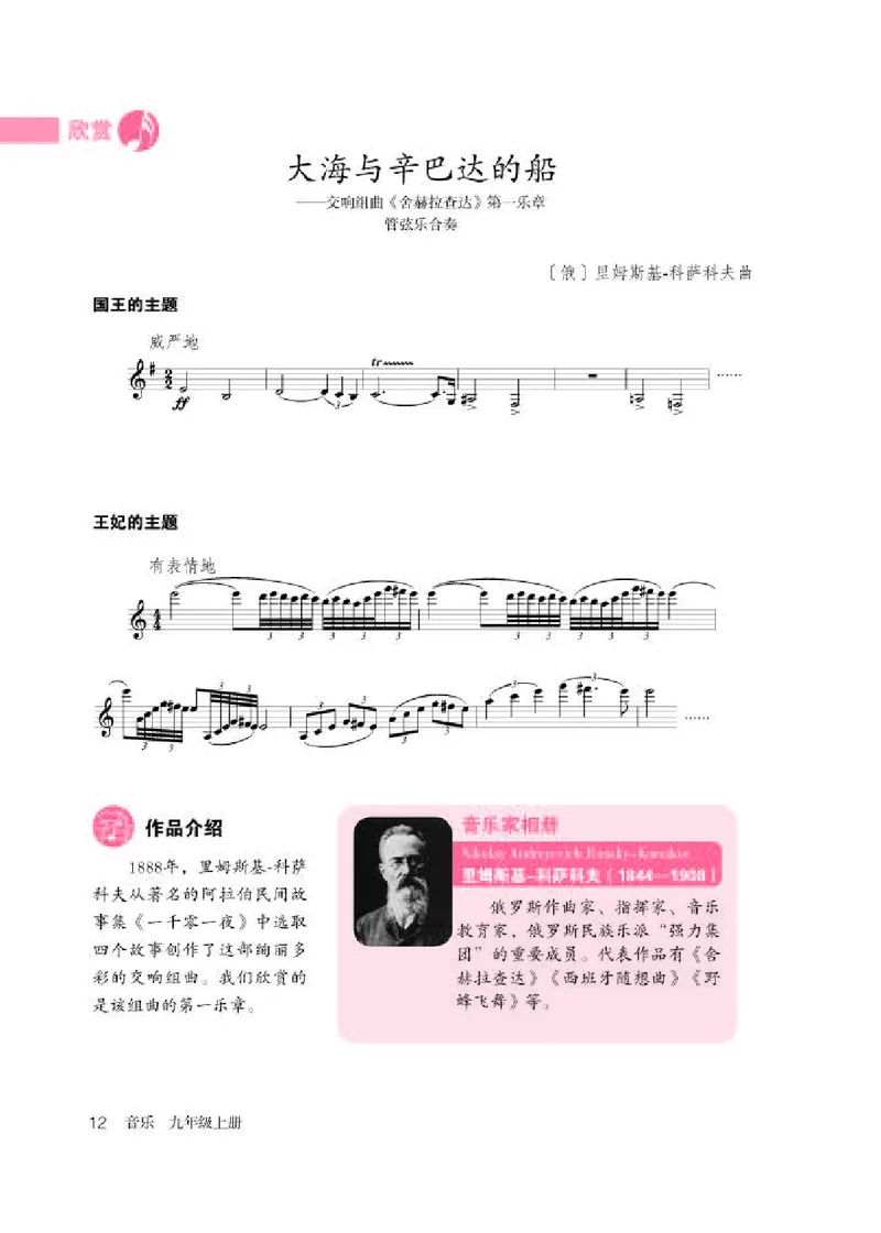 人教版9年级音乐上册高清教材五线谱_4-教培资料-26年最新资料-同步更新_初中高中教资_03科三专项（进去保存报考的学科即可）_102025初中科目（全）电子教材