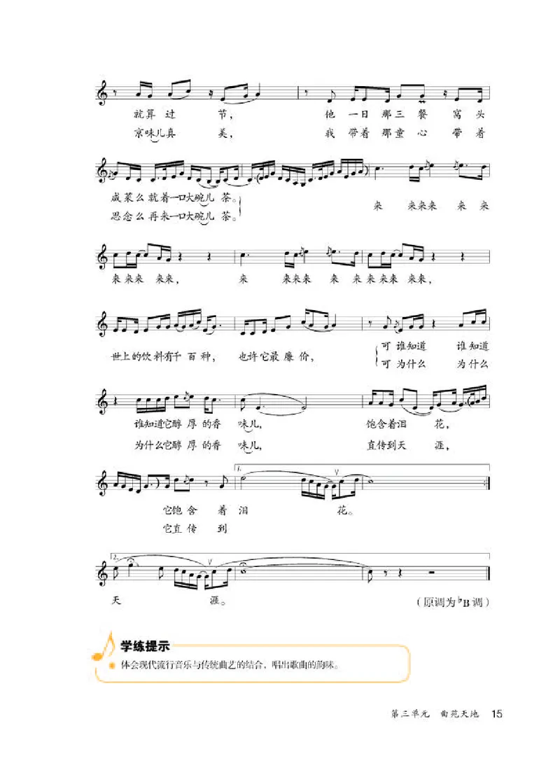 人教版9年级音乐上册高清教材五线谱_4-教培资料-26年最新资料-同步更新_初中高中教资_03科三专项（进去保存报考的学科即可）_102025初中科目（全）电子教材