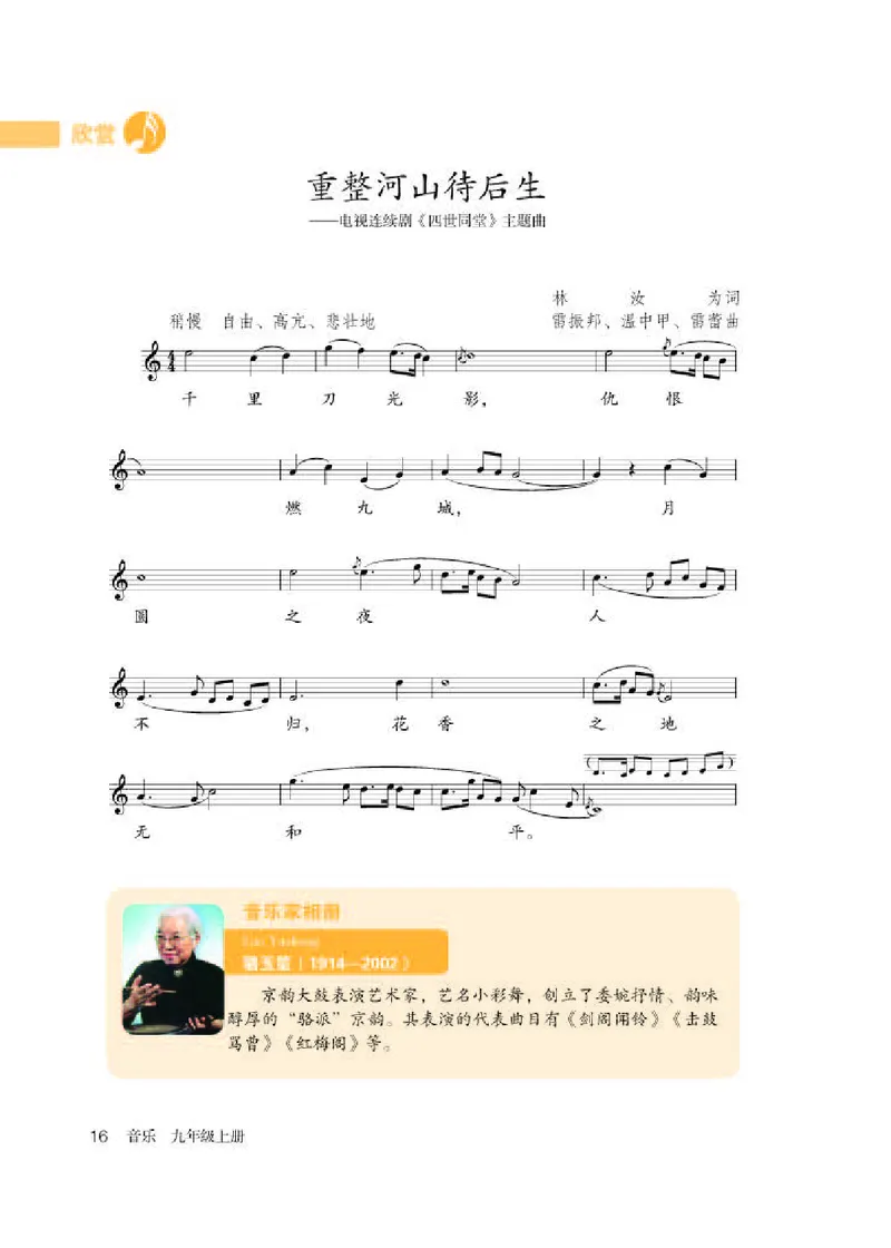 人教版9年级音乐上册高清教材五线谱_4-教培资料-26年最新资料-同步更新_初中高中教资_03科三专项（进去保存报考的学科即可）_102025初中科目（全）电子教材