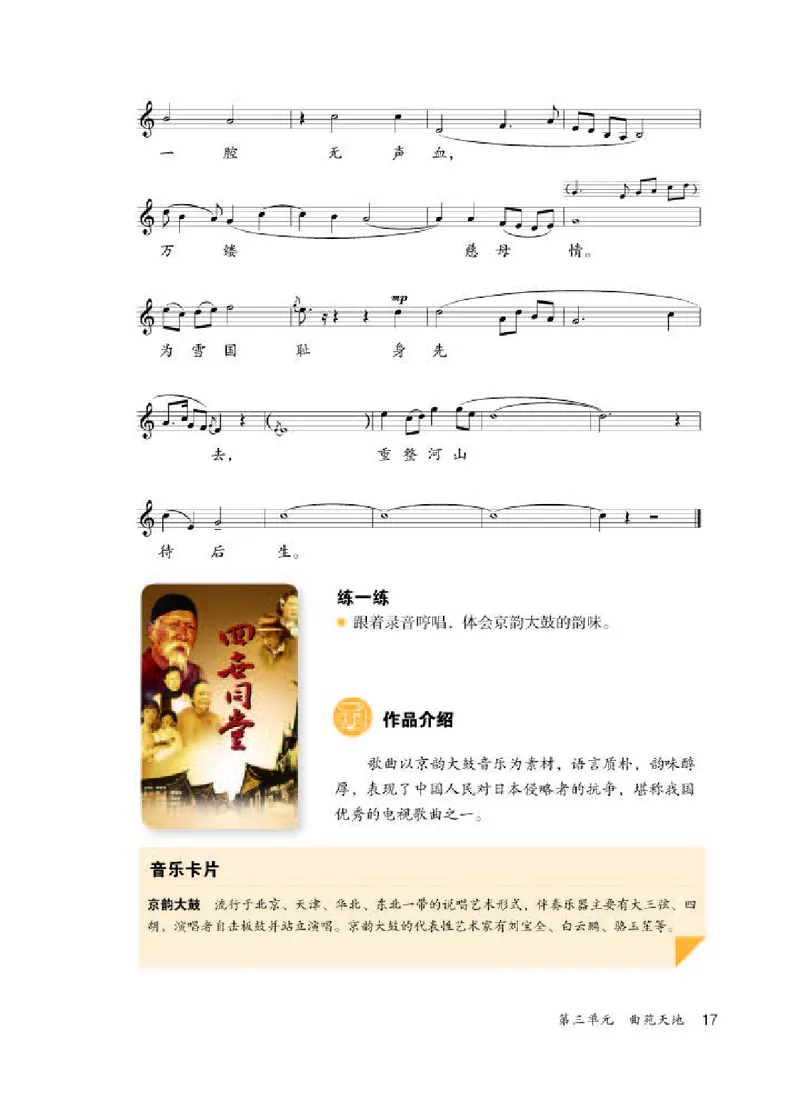 人教版9年级音乐上册高清教材五线谱_4-教培资料-26年最新资料-同步更新_初中高中教资_03科三专项（进去保存报考的学科即可）_102025初中科目（全）电子教材