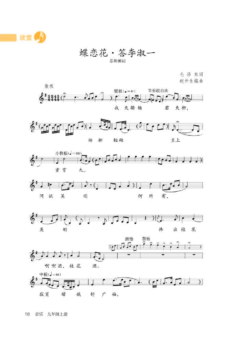 人教版9年级音乐上册高清教材五线谱_4-教培资料-26年最新资料-同步更新_初中高中教资_03科三专项（进去保存报考的学科即可）_102025初中科目（全）电子教材
