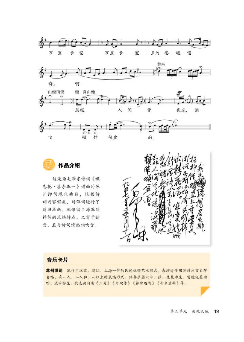 人教版9年级音乐上册高清教材五线谱_4-教培资料-26年最新资料-同步更新_初中高中教资_03科三专项（进去保存报考的学科即可）_102025初中科目（全）电子教材