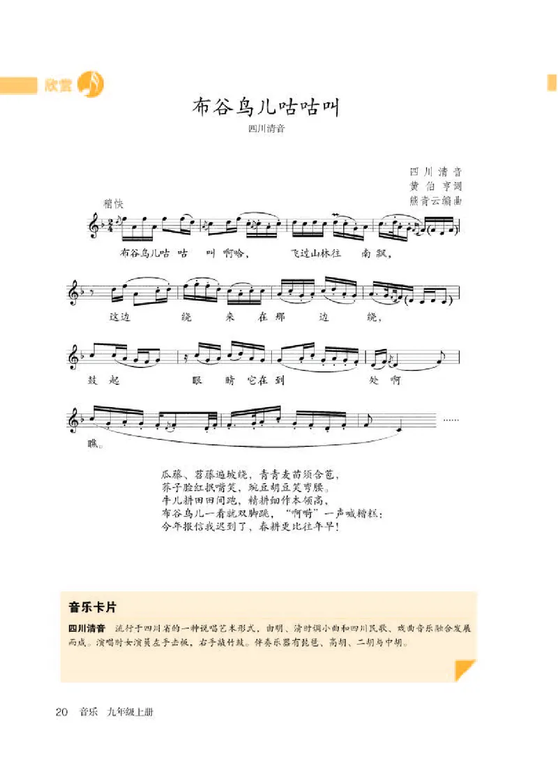人教版9年级音乐上册高清教材五线谱_4-教培资料-26年最新资料-同步更新_初中高中教资_03科三专项（进去保存报考的学科即可）_102025初中科目（全）电子教材