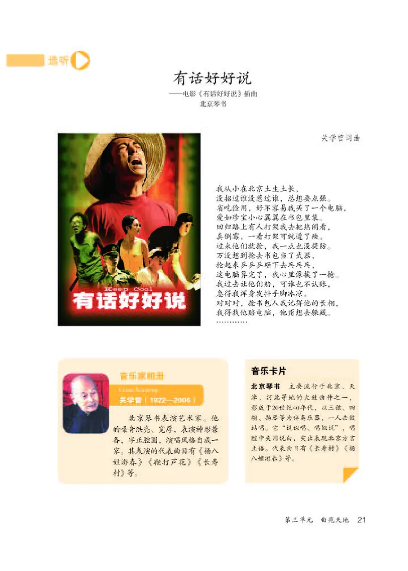 人教版9年级音乐上册高清教材五线谱_4-教培资料-26年最新资料-同步更新_初中高中教资_03科三专项（进去保存报考的学科即可）_102025初中科目（全）电子教材