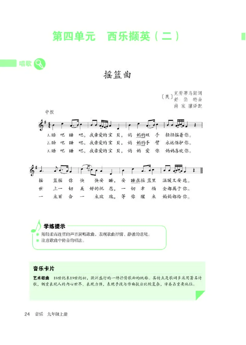 人教版9年级音乐上册高清教材五线谱_4-教培资料-26年最新资料-同步更新_初中高中教资_03科三专项（进去保存报考的学科即可）_102025初中科目（全）电子教材