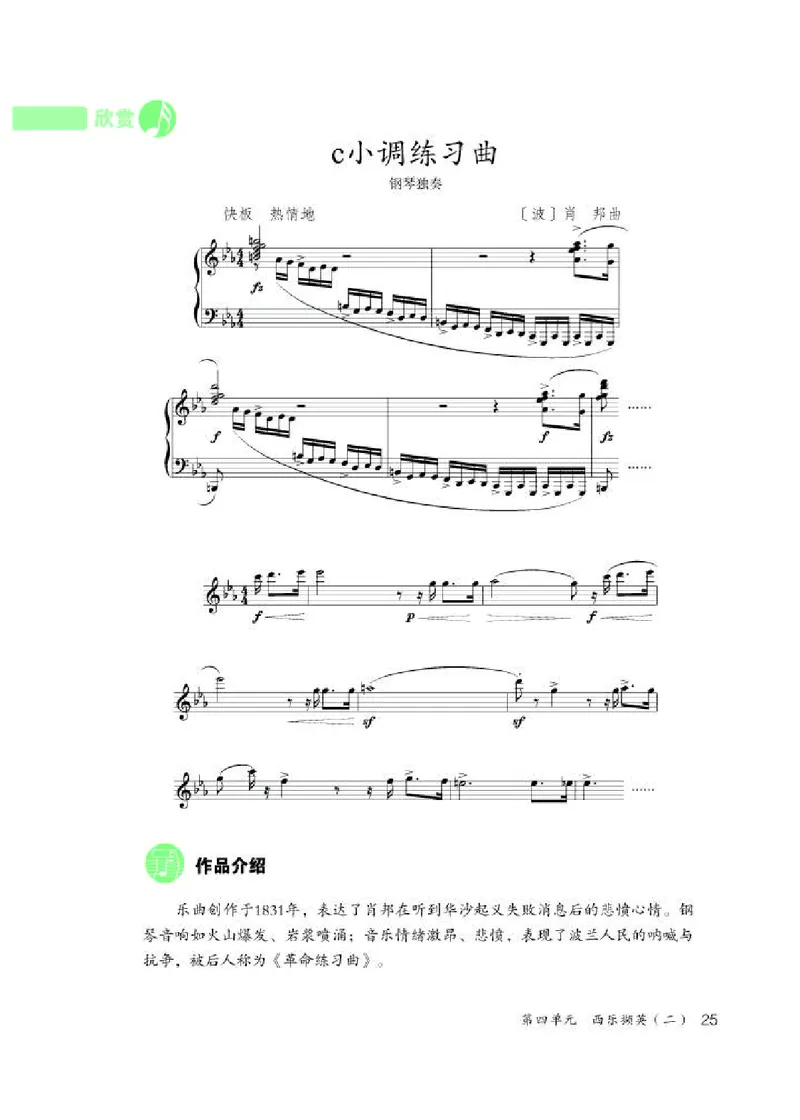 人教版9年级音乐上册高清教材五线谱_4-教培资料-26年最新资料-同步更新_初中高中教资_03科三专项（进去保存报考的学科即可）_102025初中科目（全）电子教材