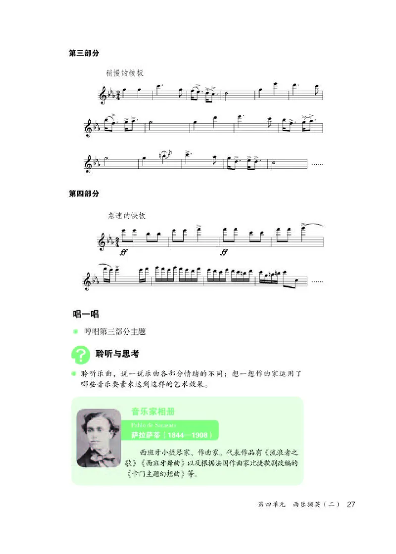 人教版9年级音乐上册高清教材五线谱_4-教培资料-26年最新资料-同步更新_初中高中教资_03科三专项（进去保存报考的学科即可）_102025初中科目（全）电子教材