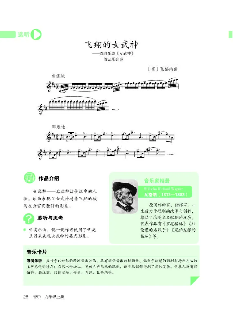 人教版9年级音乐上册高清教材五线谱_4-教培资料-26年最新资料-同步更新_初中高中教资_03科三专项（进去保存报考的学科即可）_102025初中科目（全）电子教材