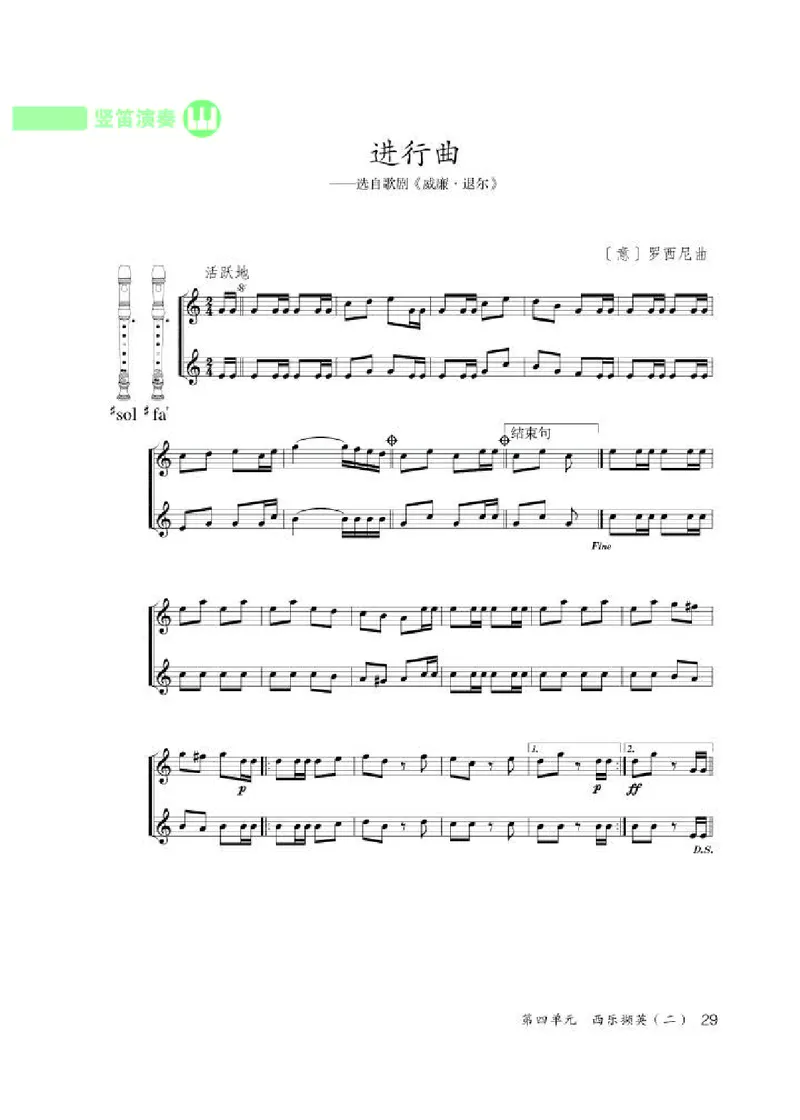 人教版9年级音乐上册高清教材五线谱_4-教培资料-26年最新资料-同步更新_初中高中教资_03科三专项（进去保存报考的学科即可）_102025初中科目（全）电子教材