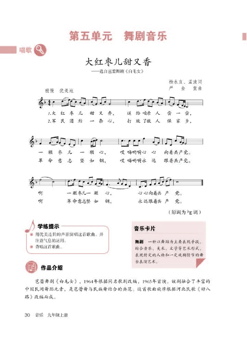 人教版9年级音乐上册高清教材五线谱_4-教培资料-26年最新资料-同步更新_初中高中教资_03科三专项（进去保存报考的学科即可）_102025初中科目（全）电子教材