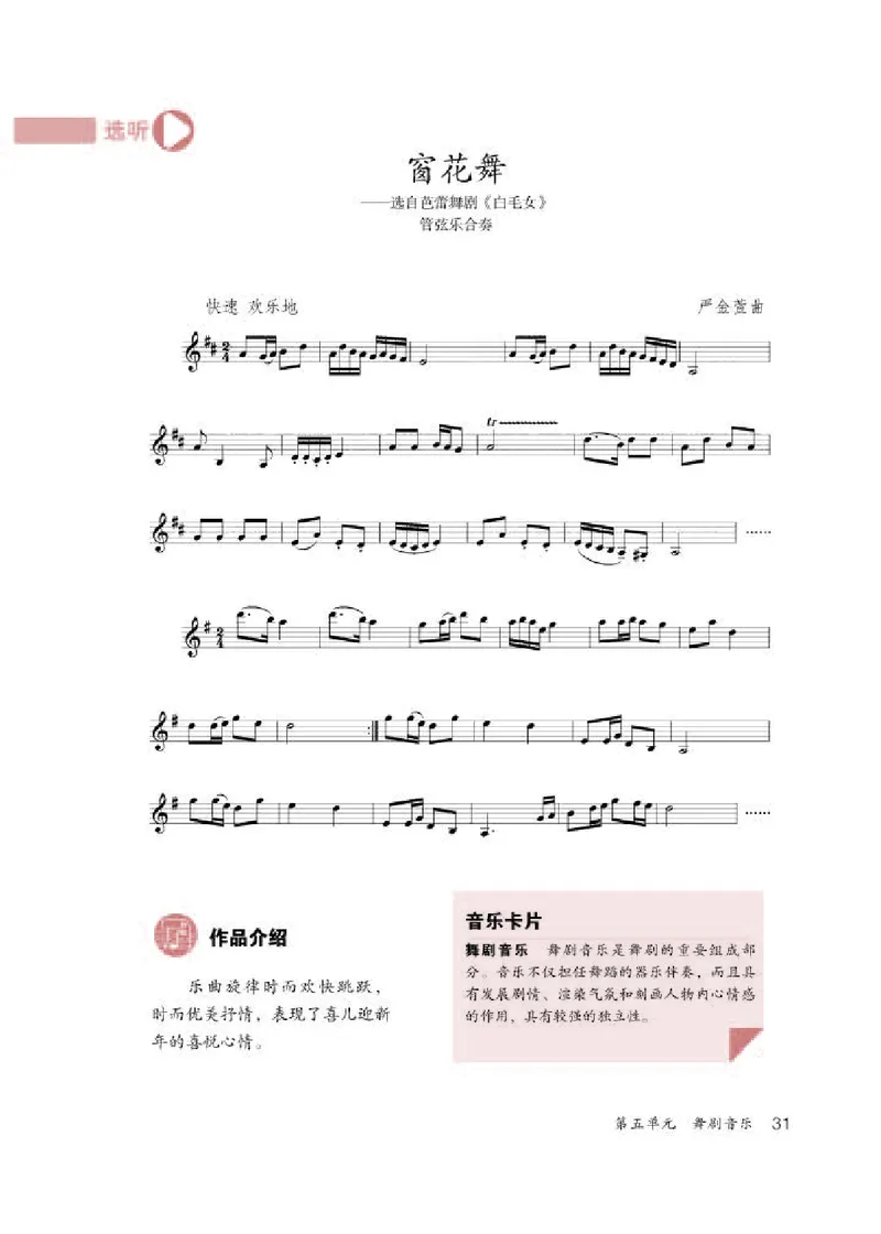 人教版9年级音乐上册高清教材五线谱_4-教培资料-26年最新资料-同步更新_初中高中教资_03科三专项（进去保存报考的学科即可）_102025初中科目（全）电子教材