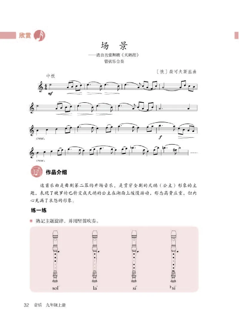 人教版9年级音乐上册高清教材五线谱_4-教培资料-26年最新资料-同步更新_初中高中教资_03科三专项（进去保存报考的学科即可）_102025初中科目（全）电子教材