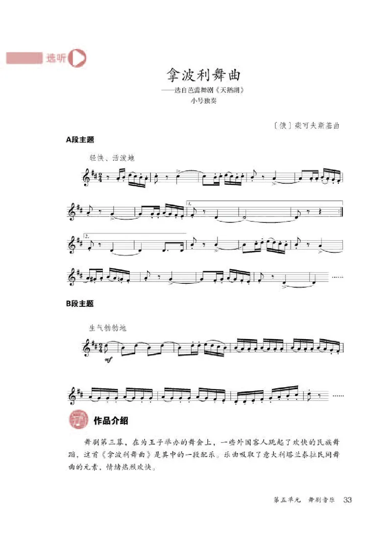 人教版9年级音乐上册高清教材五线谱_4-教培资料-26年最新资料-同步更新_初中高中教资_03科三专项（进去保存报考的学科即可）_102025初中科目（全）电子教材