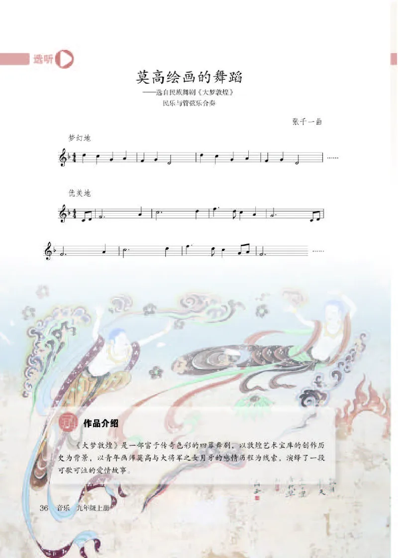 人教版9年级音乐上册高清教材五线谱_4-教培资料-26年最新资料-同步更新_初中高中教资_03科三专项（进去保存报考的学科即可）_102025初中科目（全）电子教材