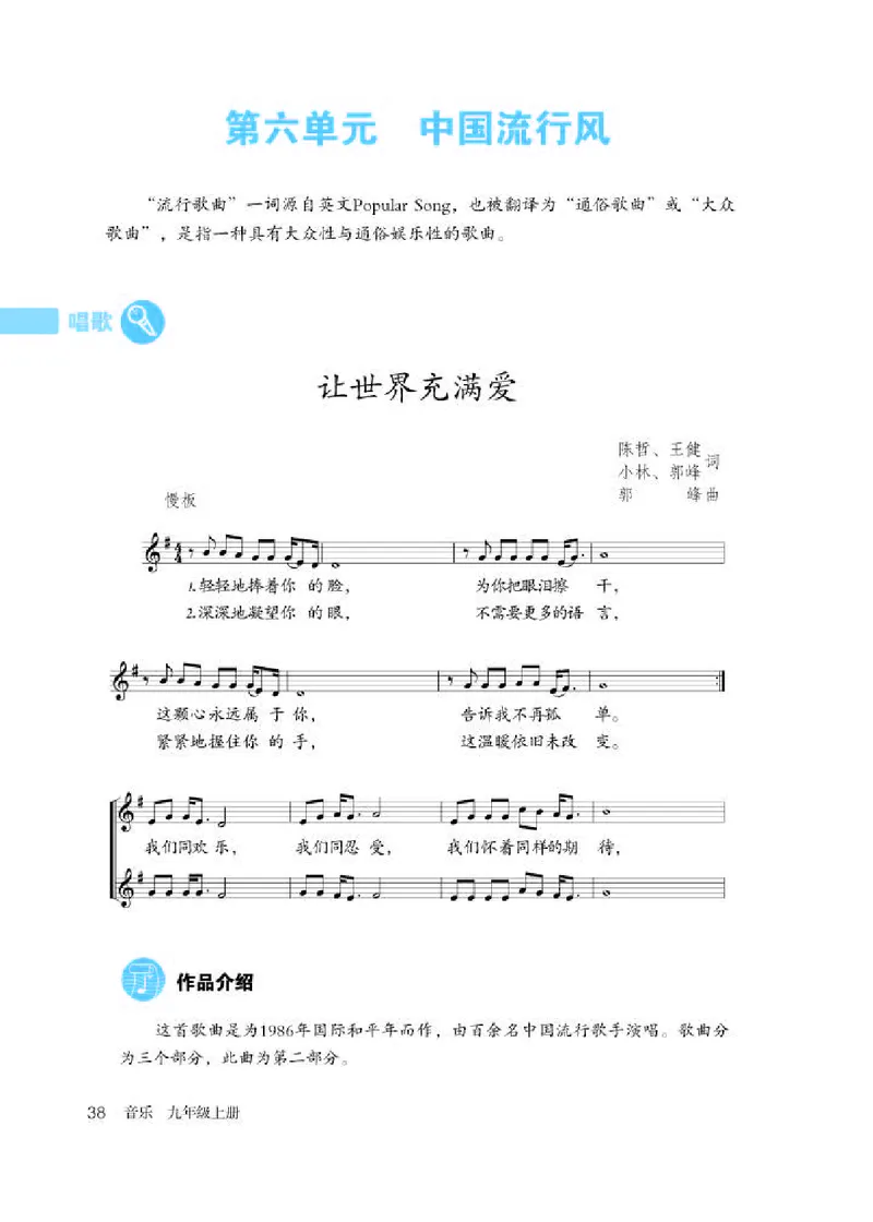 人教版9年级音乐上册高清教材五线谱_4-教培资料-26年最新资料-同步更新_初中高中教资_03科三专项（进去保存报考的学科即可）_102025初中科目（全）电子教材