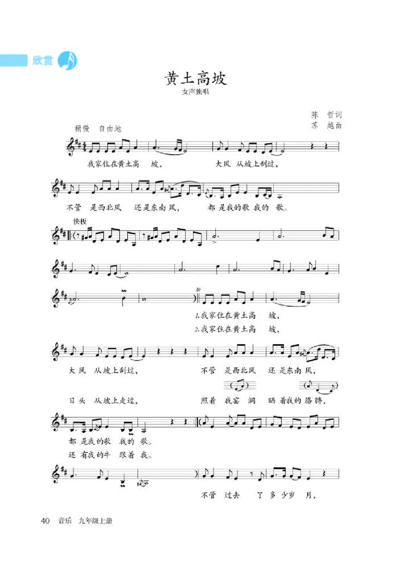 人教版9年级音乐上册高清教材五线谱_4-教培资料-26年最新资料-同步更新_初中高中教资_03科三专项（进去保存报考的学科即可）_102025初中科目（全）电子教材