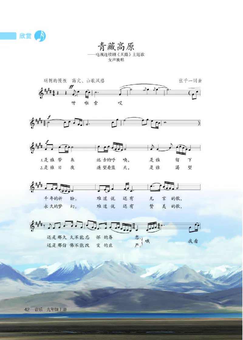 人教版9年级音乐上册高清教材五线谱_4-教培资料-26年最新资料-同步更新_初中高中教资_03科三专项（进去保存报考的学科即可）_102025初中科目（全）电子教材