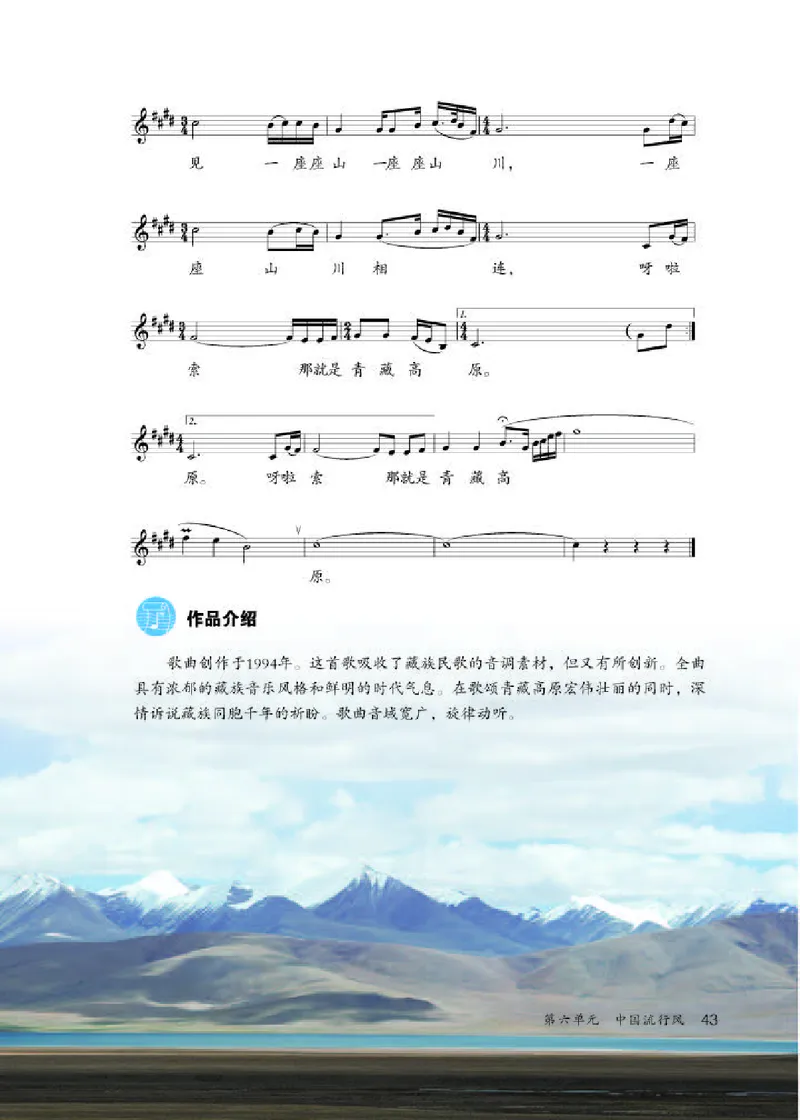 人教版9年级音乐上册高清教材五线谱_4-教培资料-26年最新资料-同步更新_初中高中教资_03科三专项（进去保存报考的学科即可）_102025初中科目（全）电子教材