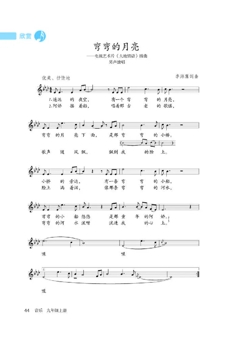 人教版9年级音乐上册高清教材五线谱_4-教培资料-26年最新资料-同步更新_初中高中教资_03科三专项（进去保存报考的学科即可）_102025初中科目（全）电子教材