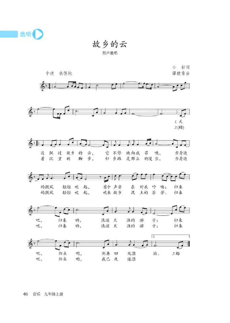 人教版9年级音乐上册高清教材五线谱_4-教培资料-26年最新资料-同步更新_初中高中教资_03科三专项（进去保存报考的学科即可）_102025初中科目（全）电子教材